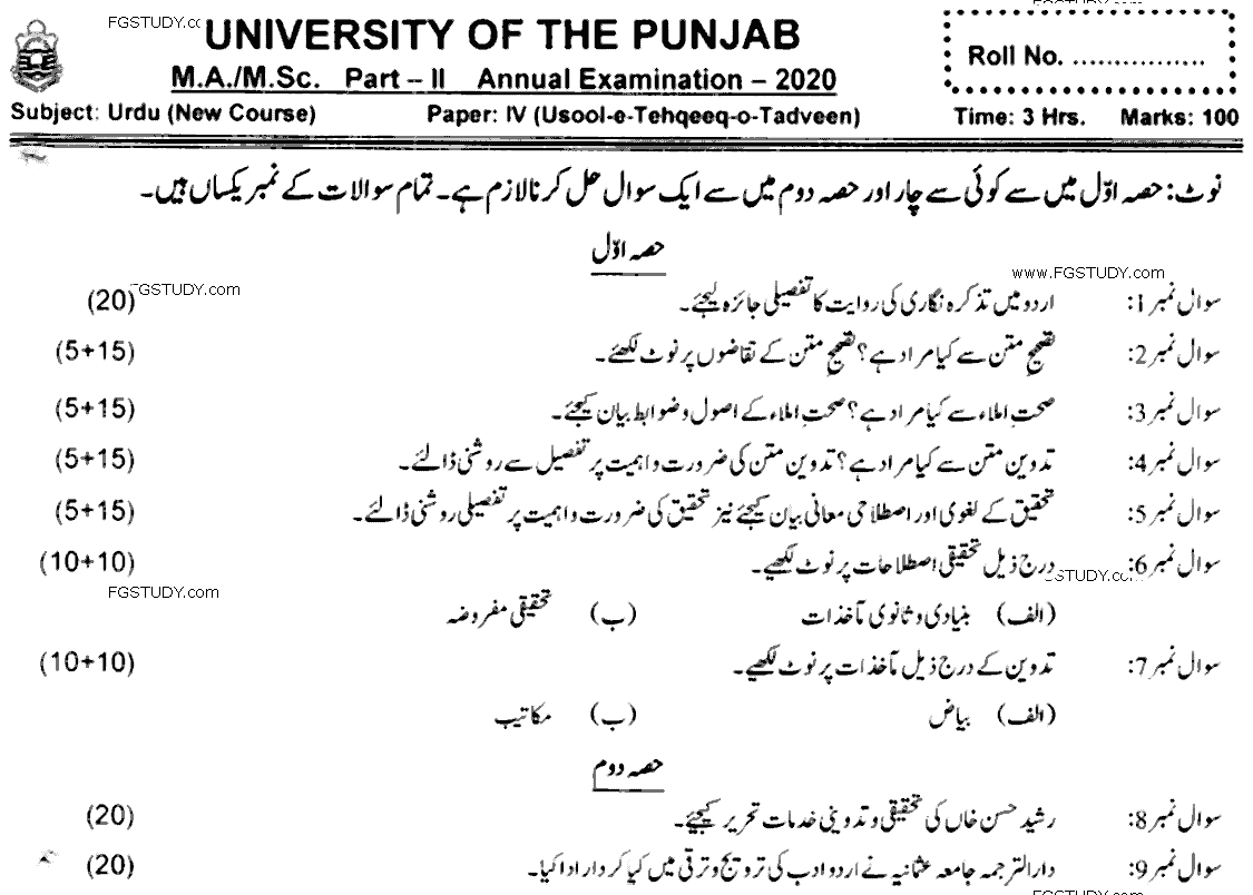 MA Part 2 Urdu Usool E Tehqeeq O Tadveen Past Paper 2020 Punjab University