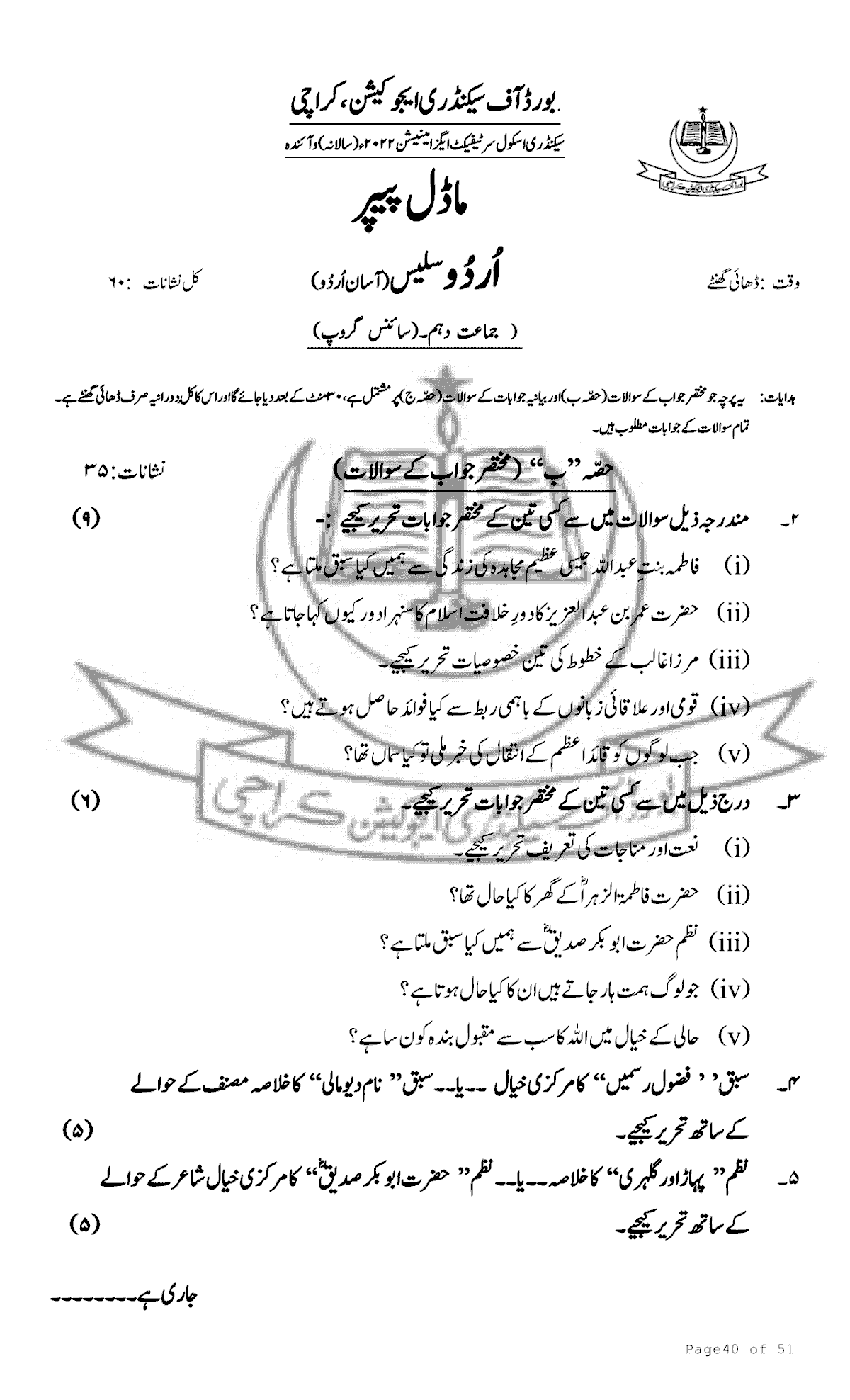 SSC Model Paper Karachi Board [Page No. 42 of 53]