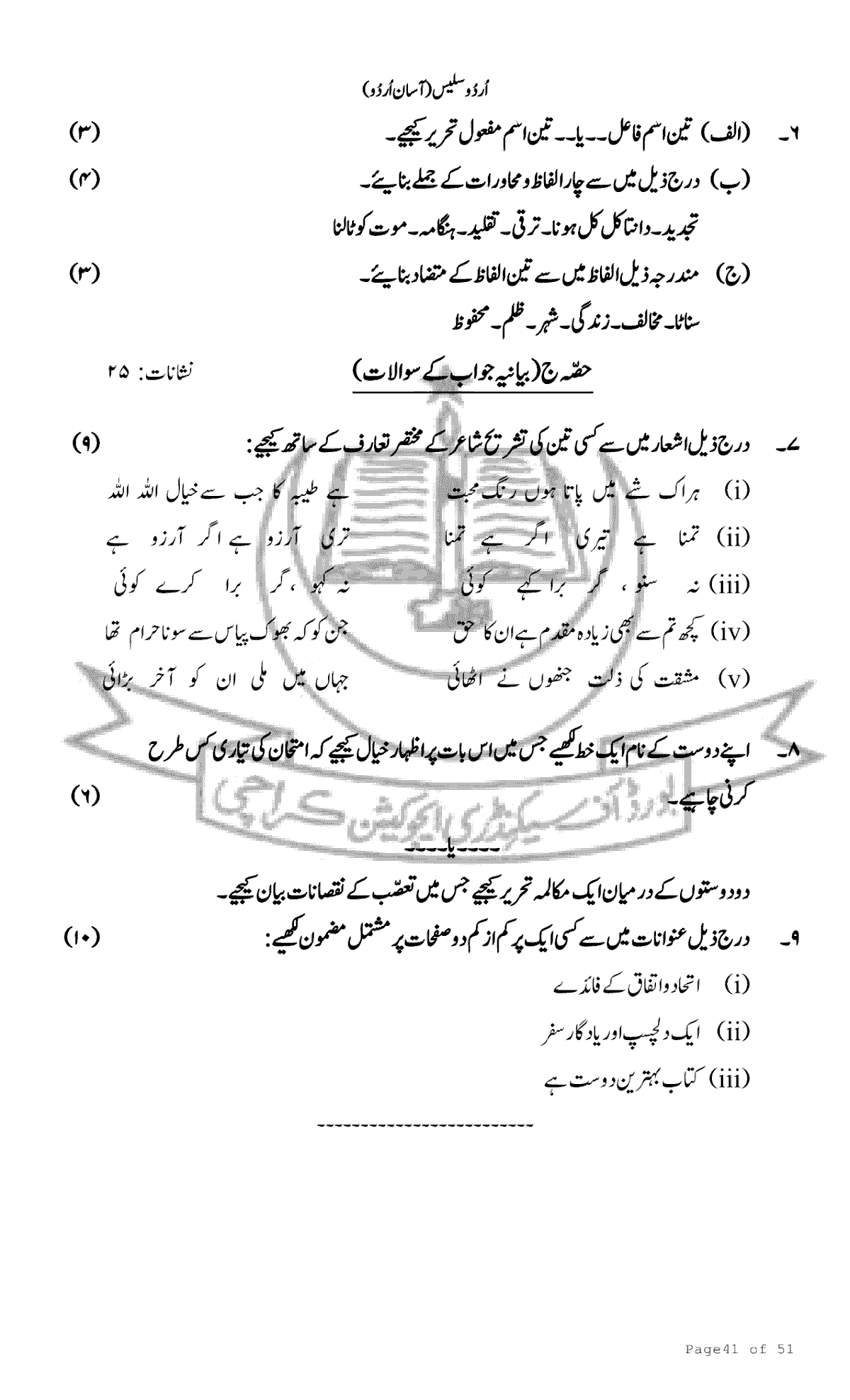 SSC Model Paper Karachi Board [Page No. 43 of 53]