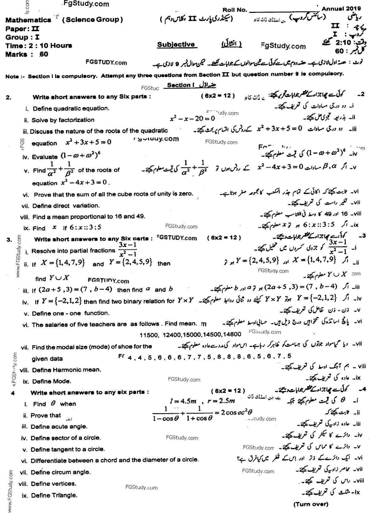10th Class Math Past Paper 2019 Group 1 Subjective P1 Sahiwal Board