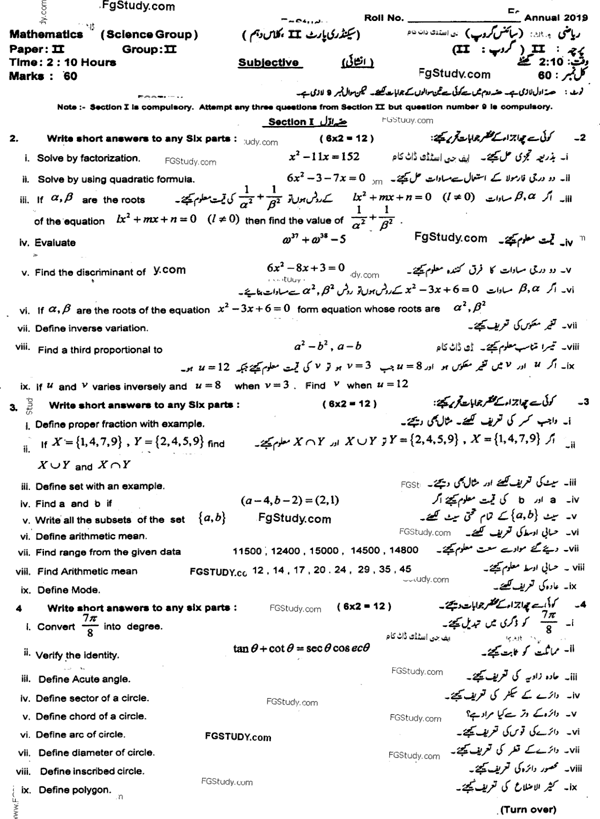 10th Class Math Past Paper 2019 Group 2 Subjective Sahiwal Board