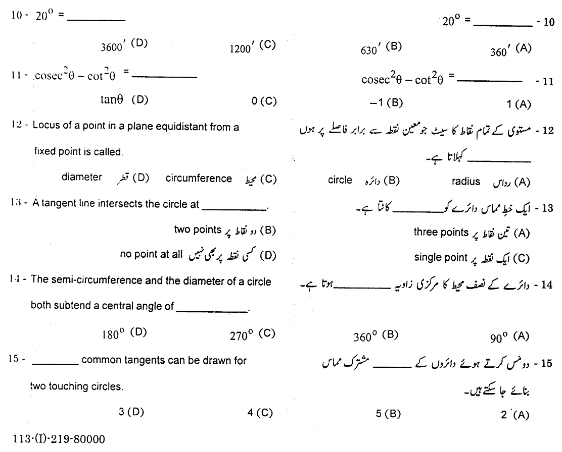 10th Class Mathematics Paper 2019 Gujranwala Board Objective Group 1