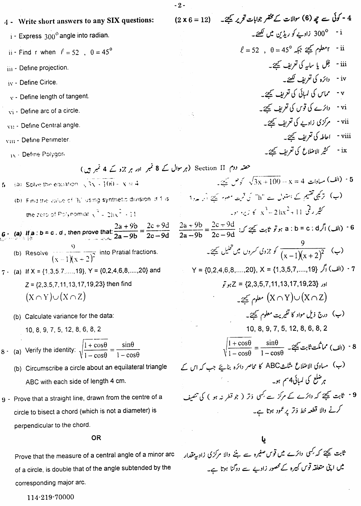 10th Class Mathematics Paper 2019 Gujranwala Board Subjective Group 2