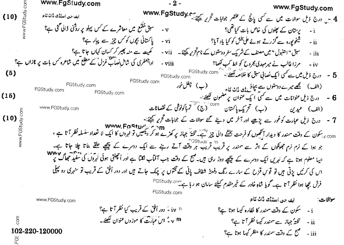 Urdu Group 1 Subjective 10th Class Past Papers 2020