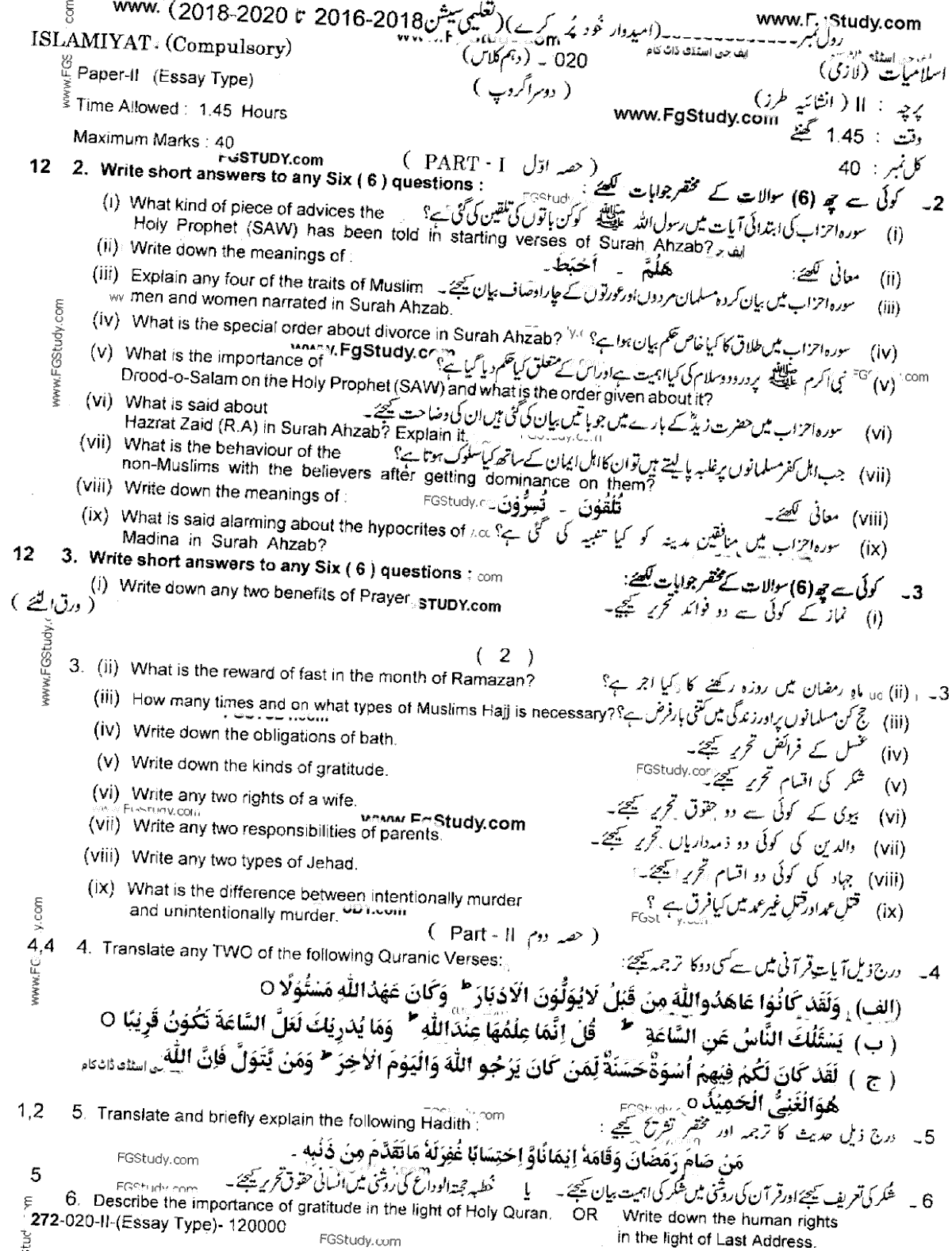 Islamiat Compulsory Group 2 subjective 10th Class Past Papers 2020