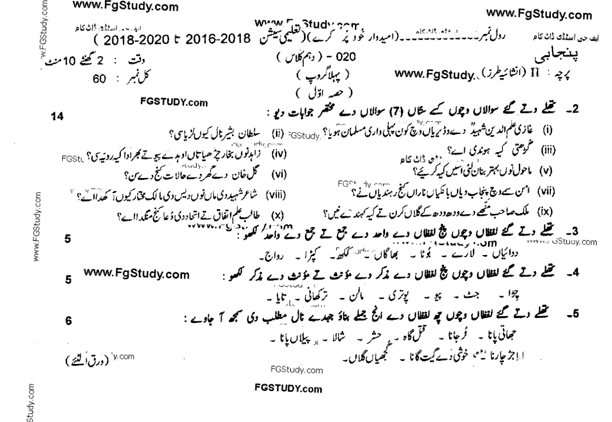 Punjabi Group 1 Subjective 10th Class Past Papers 2020