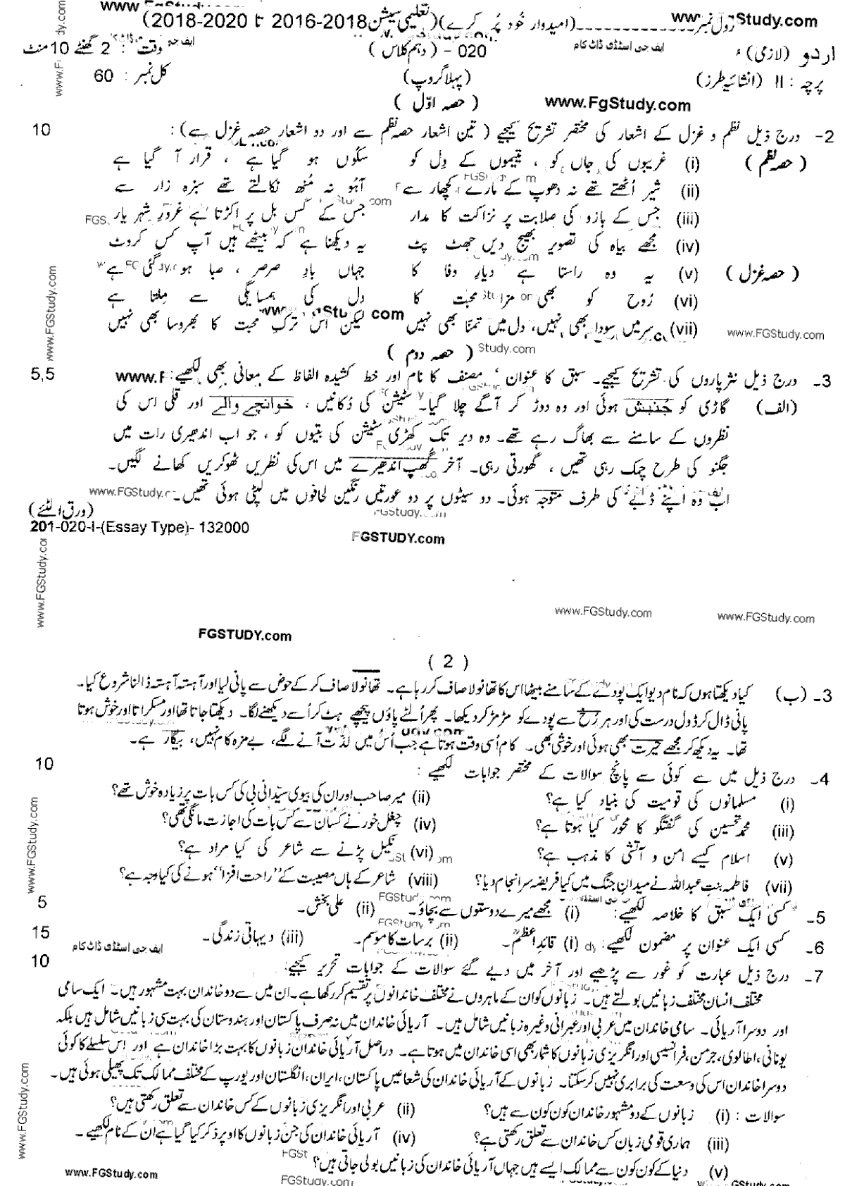 Urdu Group 1 subjective 10th Class Past Papers 2020