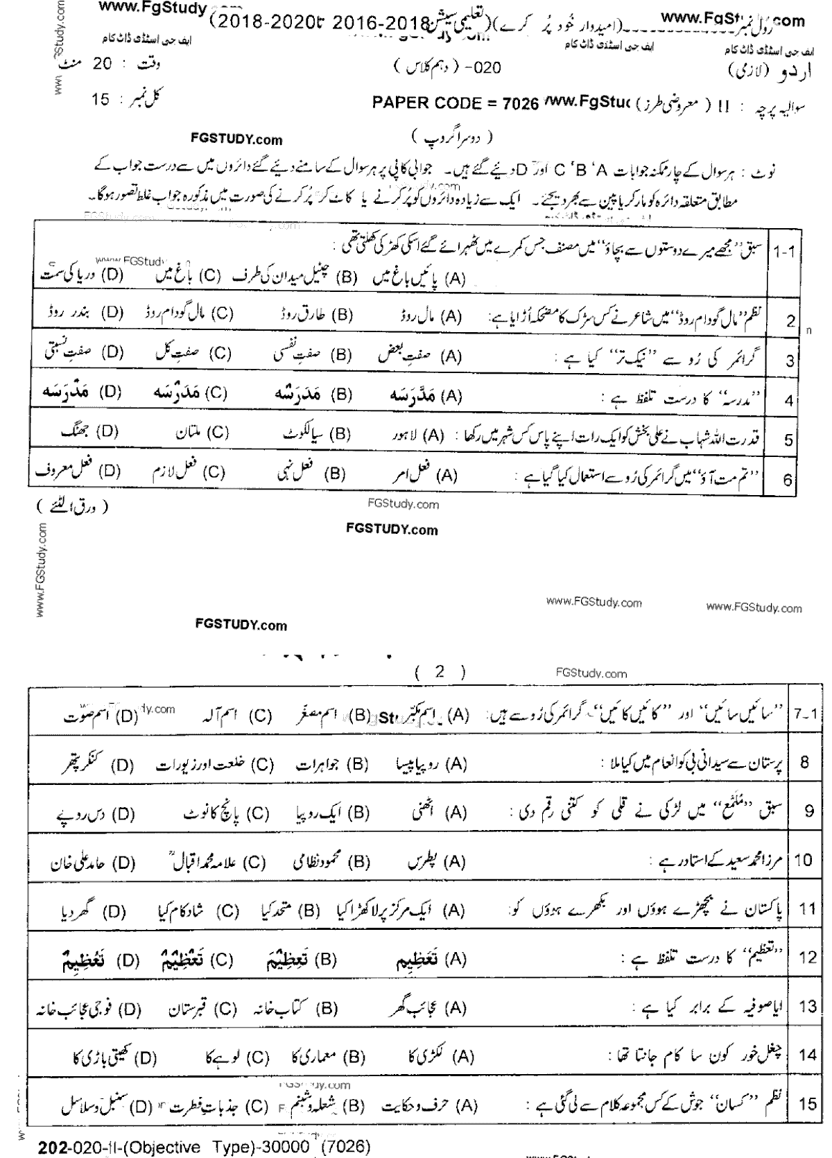 Urdu Group 2 objective 10th Class Past Papers 2020
