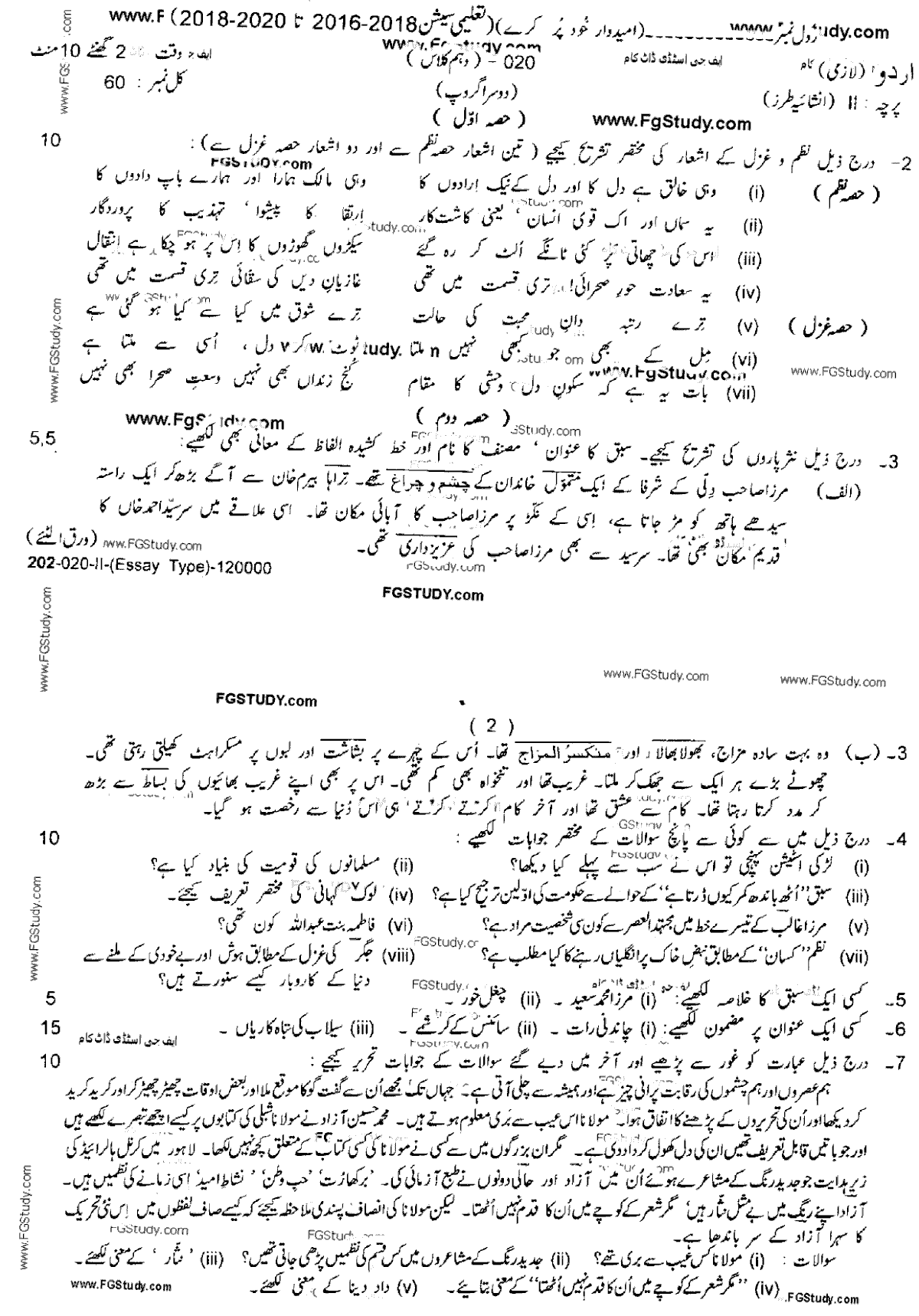 Urdu Group 2 subjective 10th Class Past Papers 2020