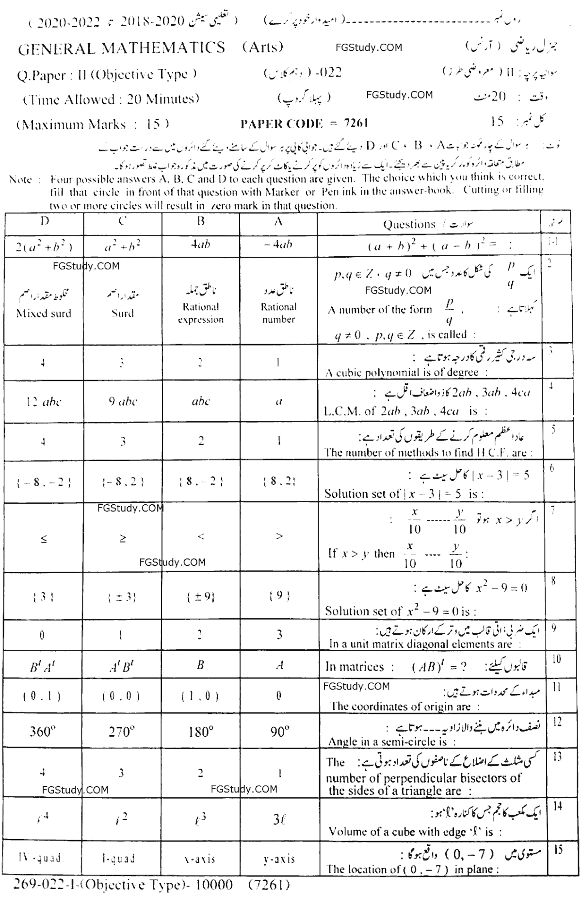 10th General Math Papers 2022 Lahore objective Group 1