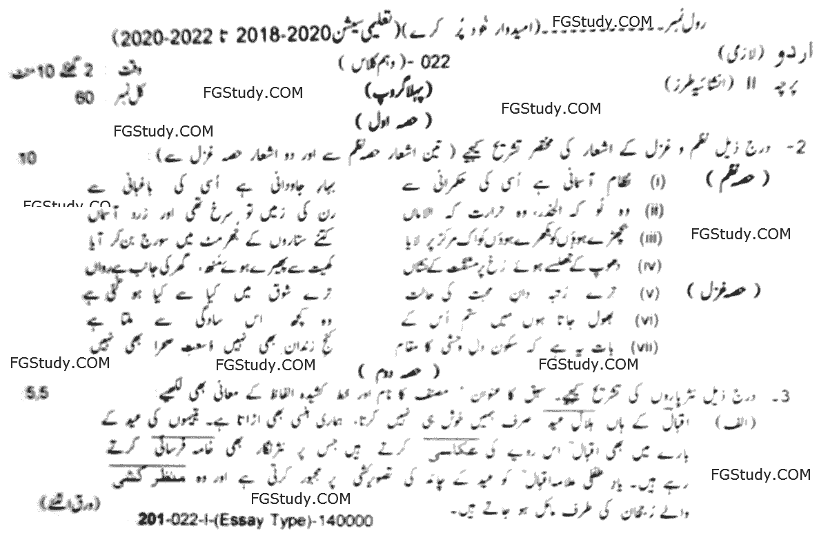 10th Urdu Papers 2022 Lahore subjective Group 1