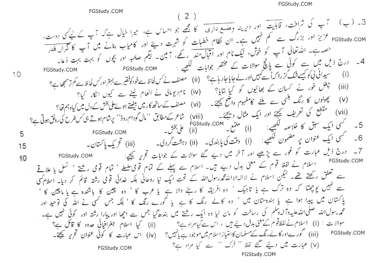 10th Urdu Papers 2022 Lahore subjective Group 1