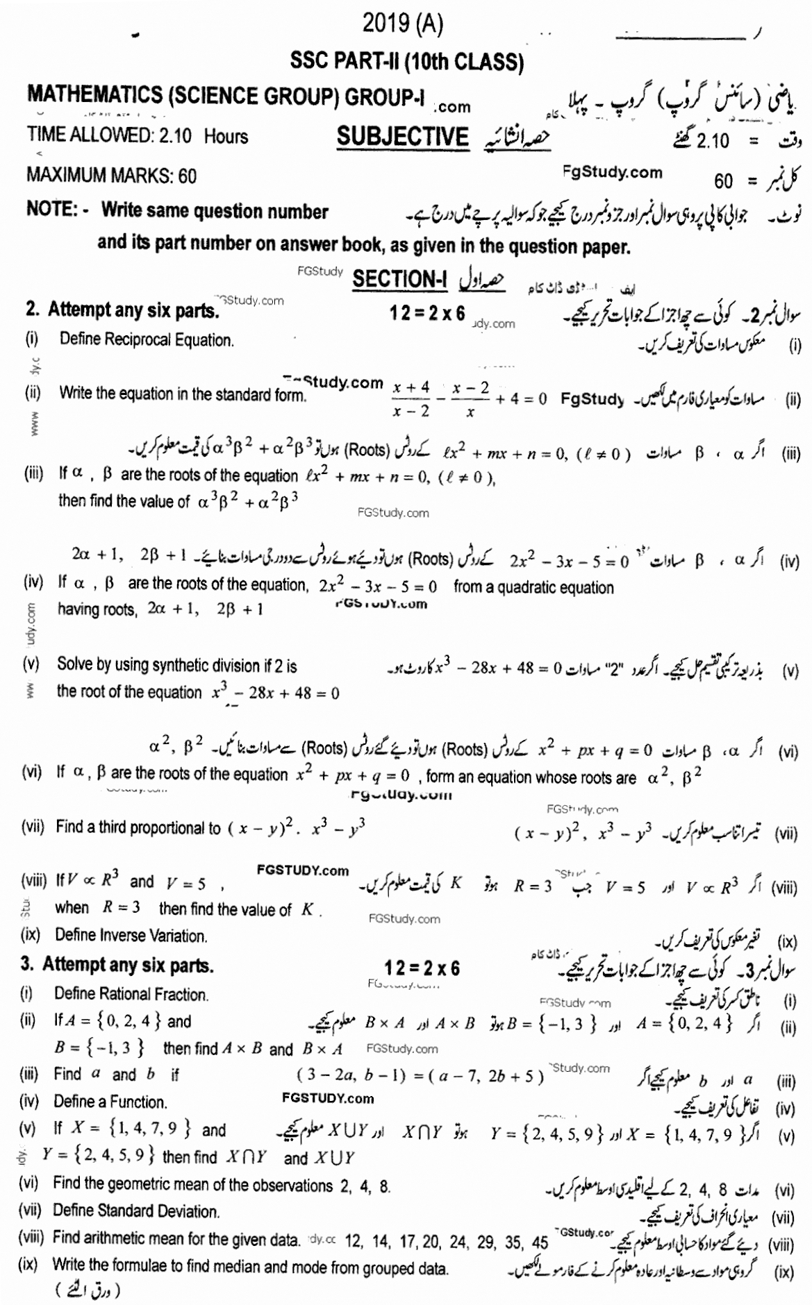 Math Group 1 Subjective 10th Class Past Papers 2019