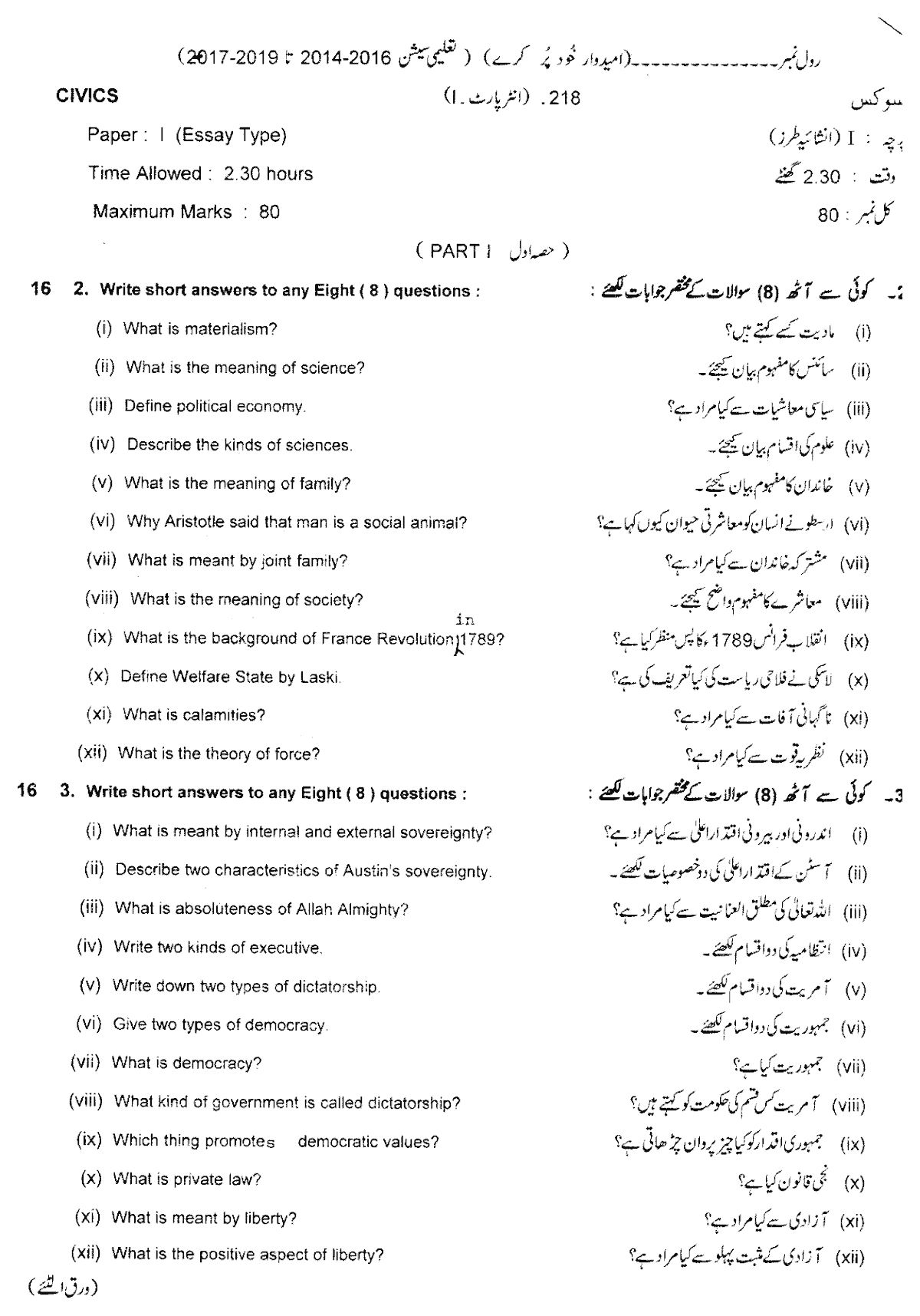11th Class Civics Past Paper 2018 Group 1 Subjective Lahore Board