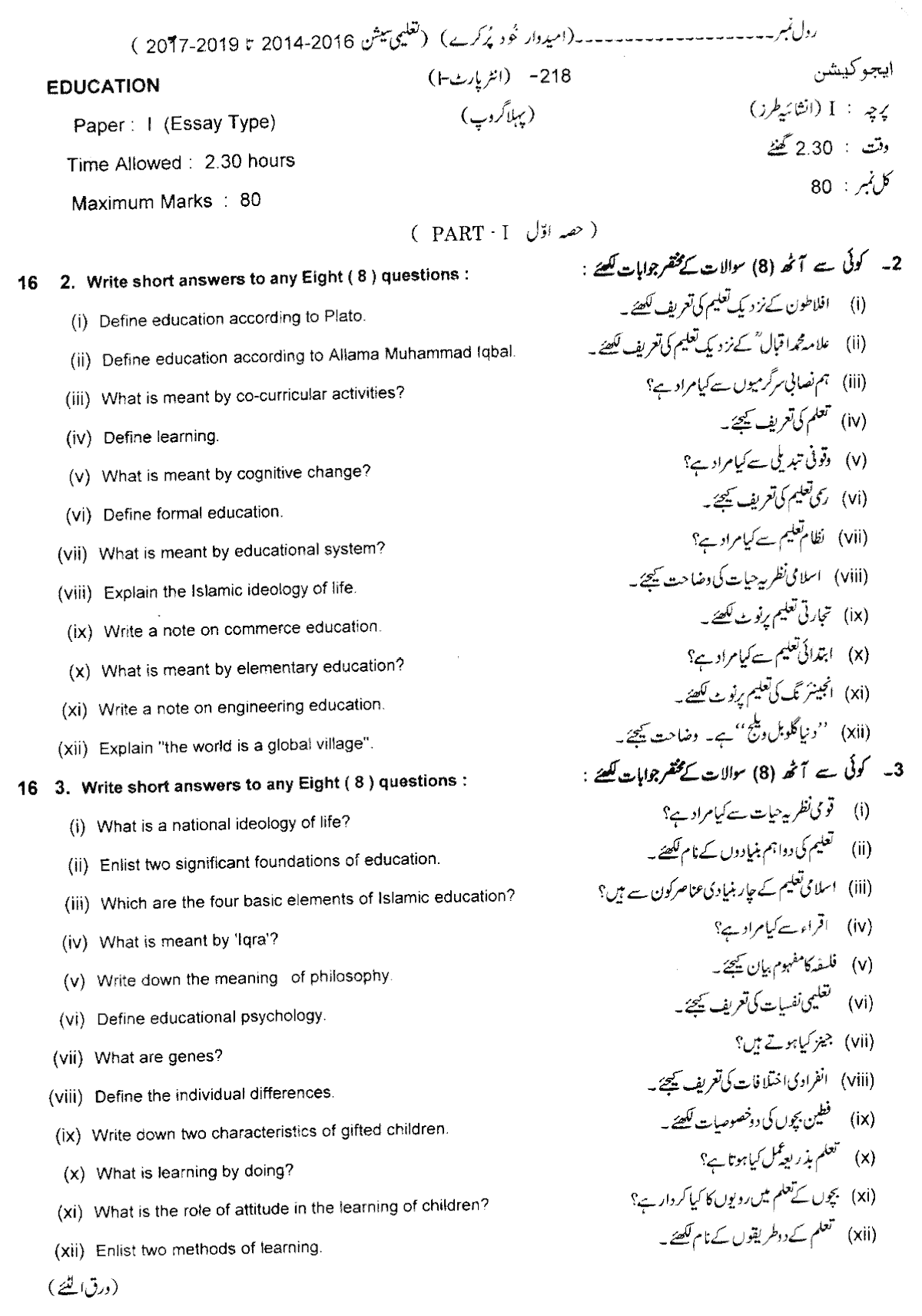 11th Class Education Past Paper 2018 Group 1 Subjective Lahore Board