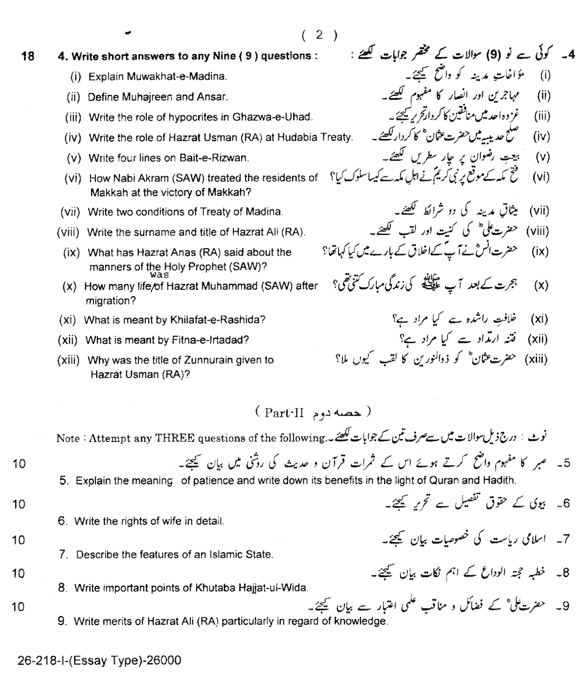 11th Class Islamiat E Past Paper 2018 Group 1 Subjective Lahore Board