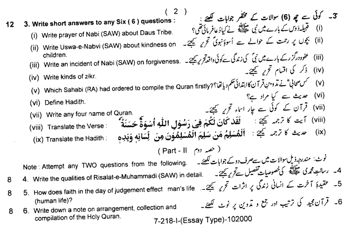 11th Class Islamiat Past Paper 2018 Group 1 Subjective Lahore Board