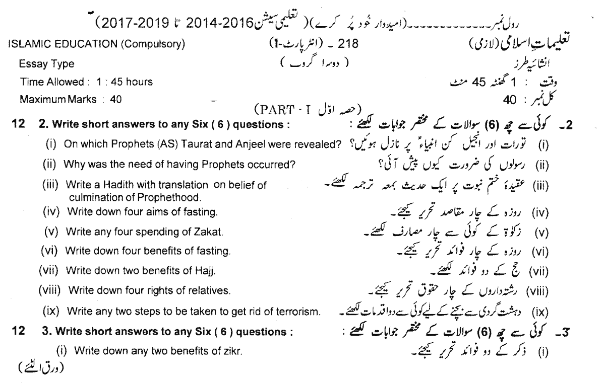 11th Class Islamiat Past Paper 2018 Group 2 Subjective Lahore Board