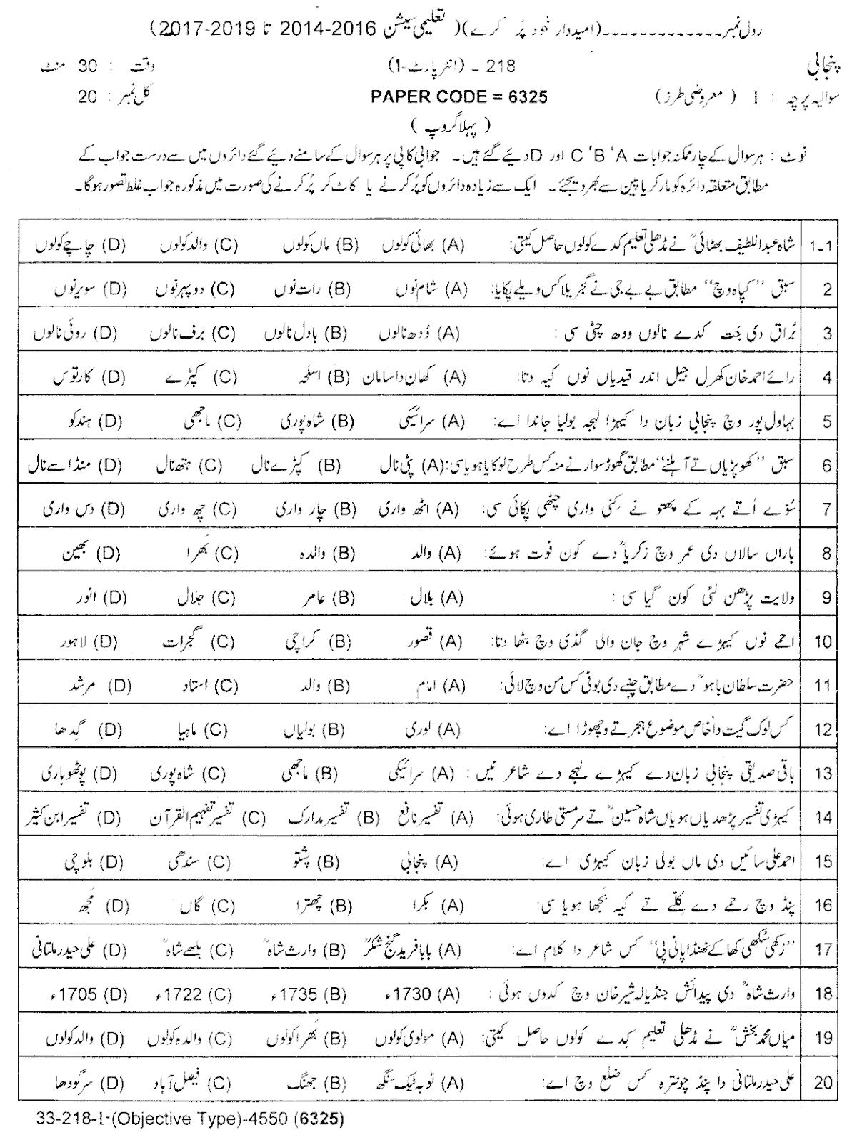 11th Class Punjabi Past Paper 2018 Group 1 Objective Lahore Board