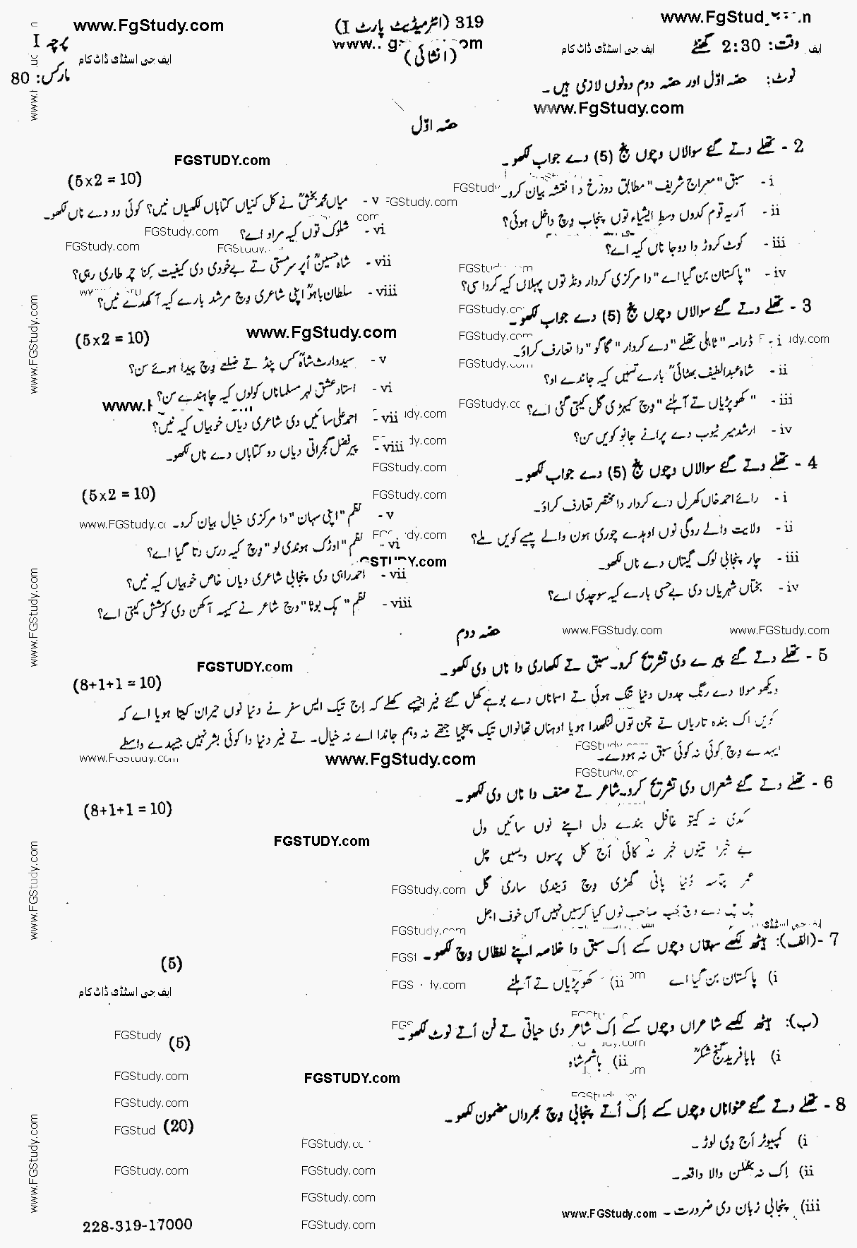 Punjabi Subjective 11th Class Past Papers 2019