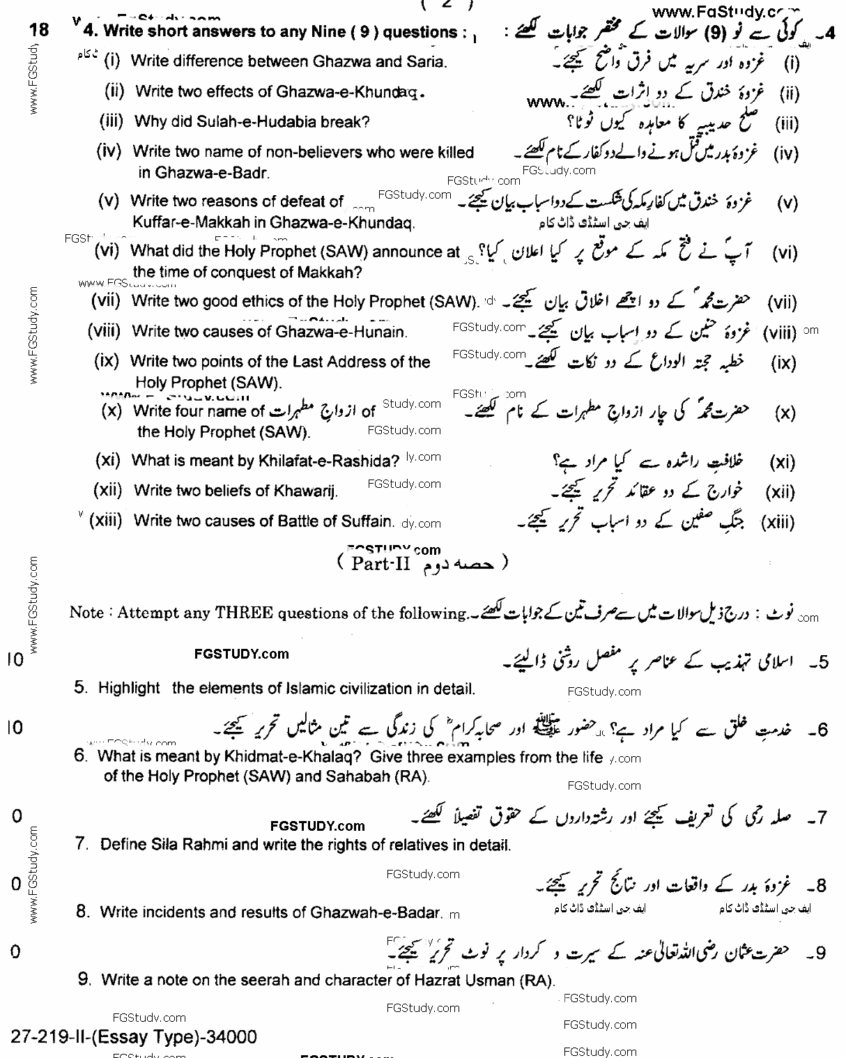 Islamic Studies Elective Lahore Board Subjective Group 2 11th Past Papers 2019
