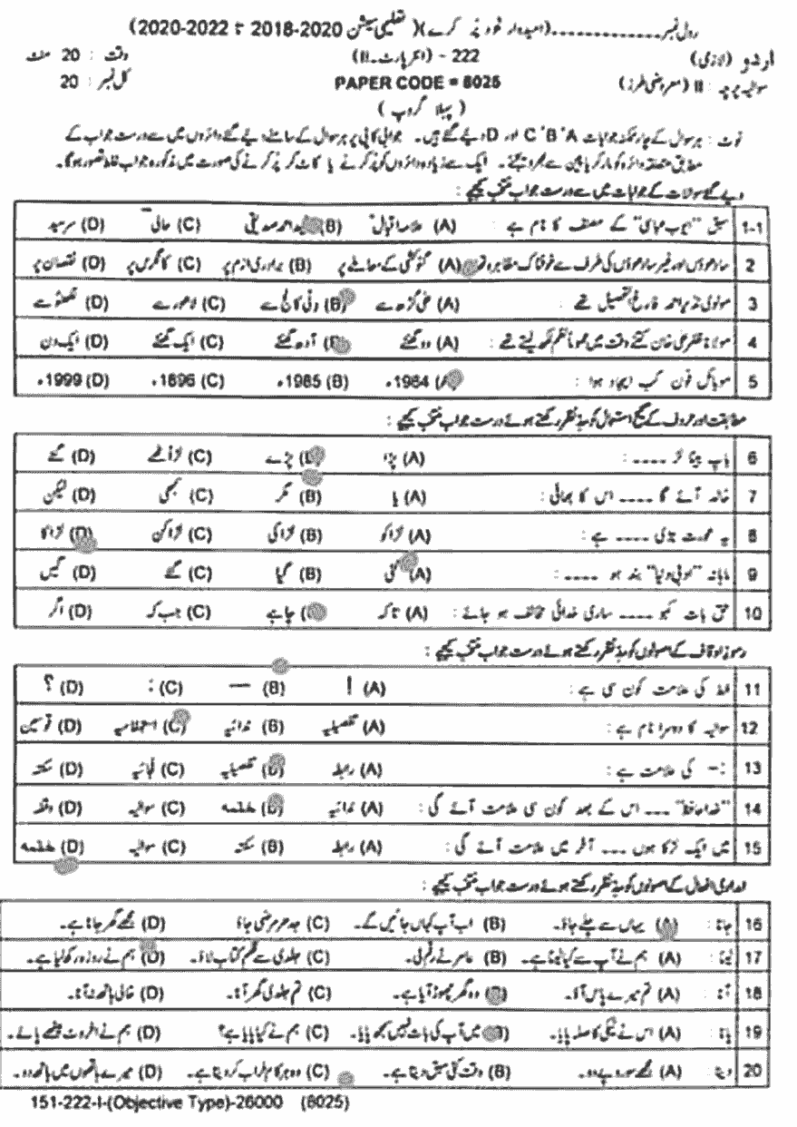 12th Class Urdu Past Paper 2022 Objective Group 1 Lahore Board