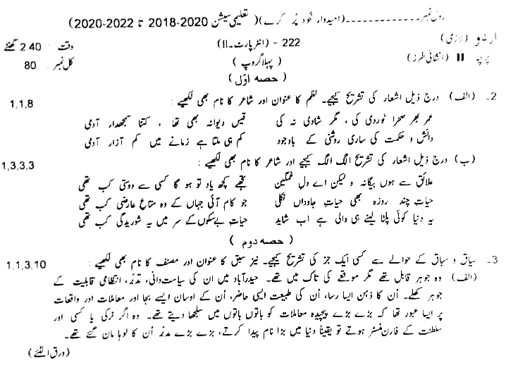 12th Class Urdu Past Paper 2022 Subjective Group 1 Lahore Board