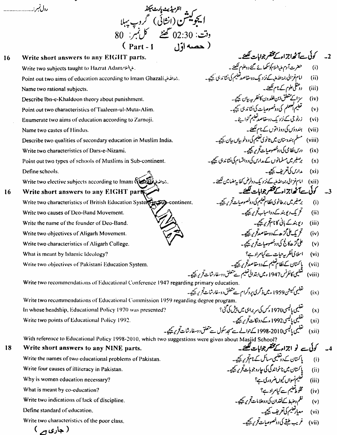 12th Education Papers 2019 Faisalabad Subjective Group 1