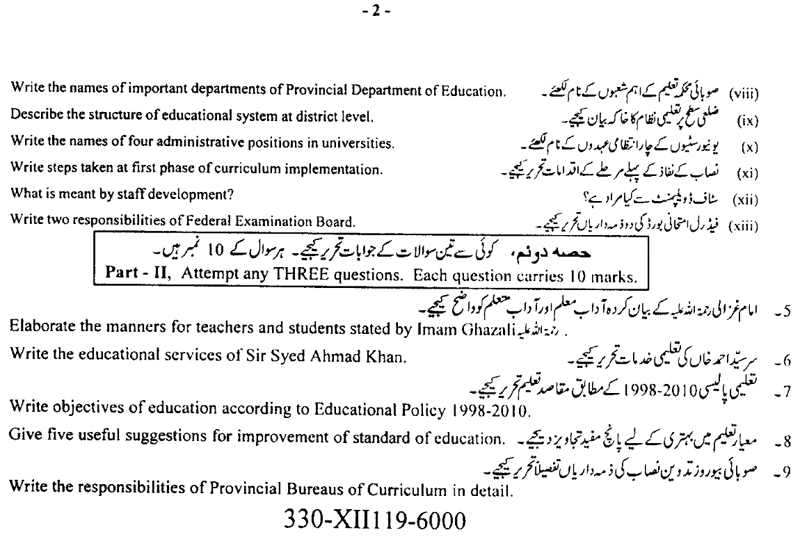 12th Education Papers 2019 Faisalabad Subjective Group 1 page 2