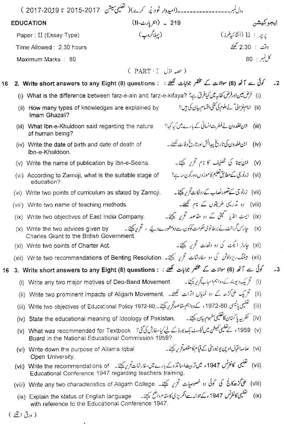 12th Class Education Past Paper 2019 Subjective Group 1 Lahore Board