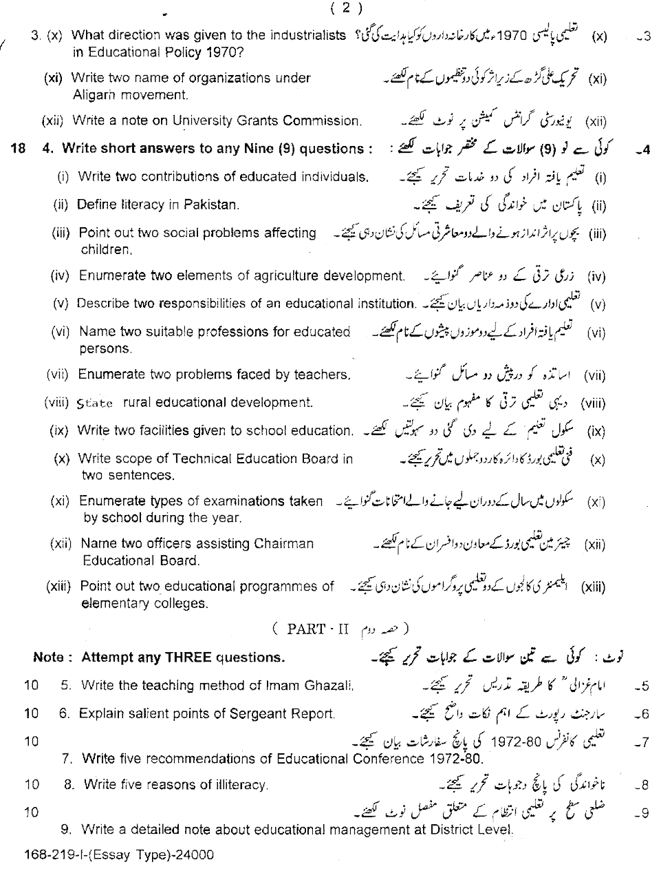 12th Class Education Past Paper 2019 Subjective Group 1 Lahore Board