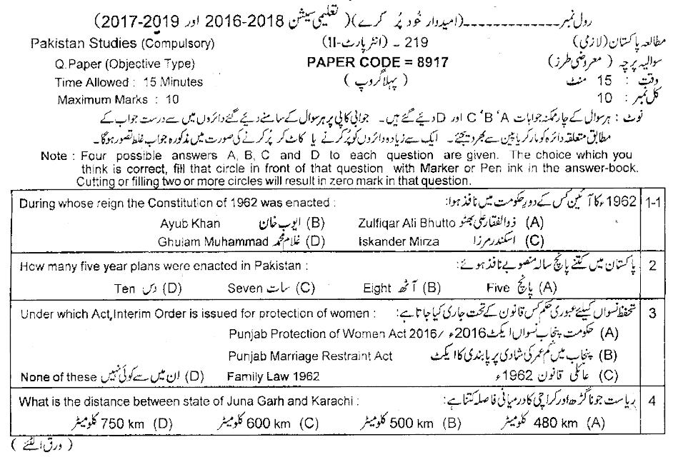 12th Class Pak Study Past Paper 2019 Objective Group 1 Lahore Board