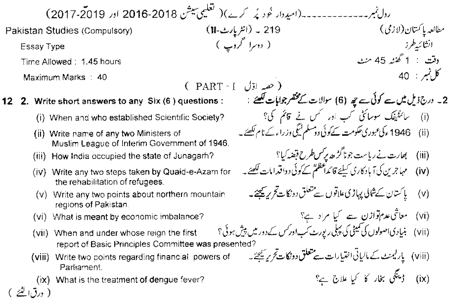 12th Class Pak Study Past Paper 2019 Subjective Group 2 Lahore Board