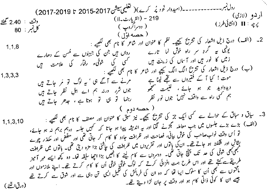 12th Class Urdu Past Paper 2019 Subjective Group 2 Lahore Board