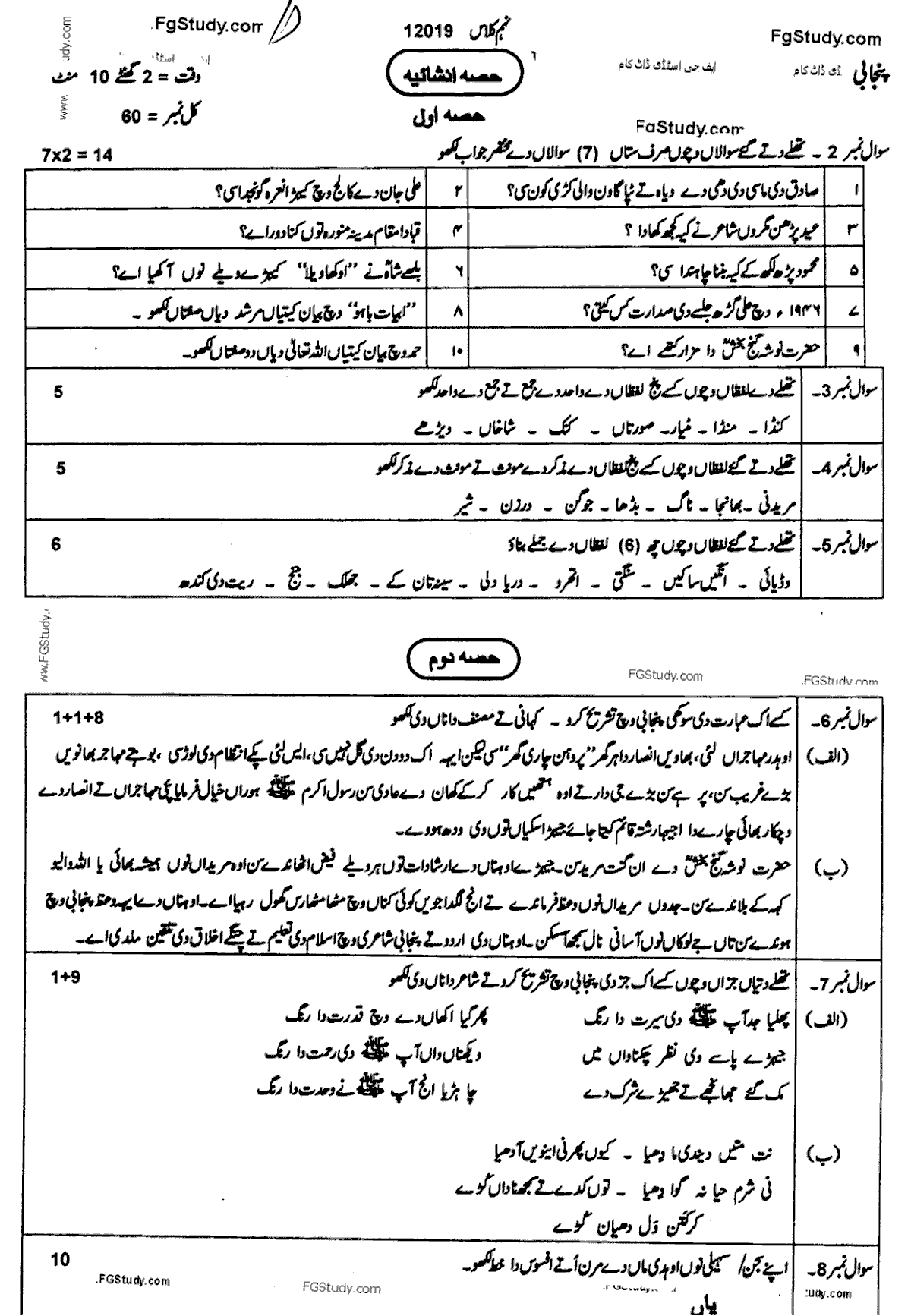 9th Class Punjabi Past Paper 2019 Group 1 Subjective Dera Ghazi Khan Board