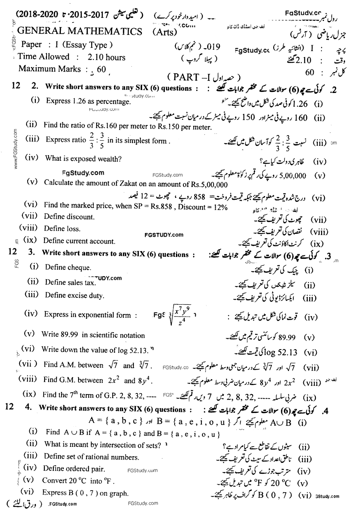 9th Class Gen Maths Past Paper 2019 Group 1 Subjective Lahore Board