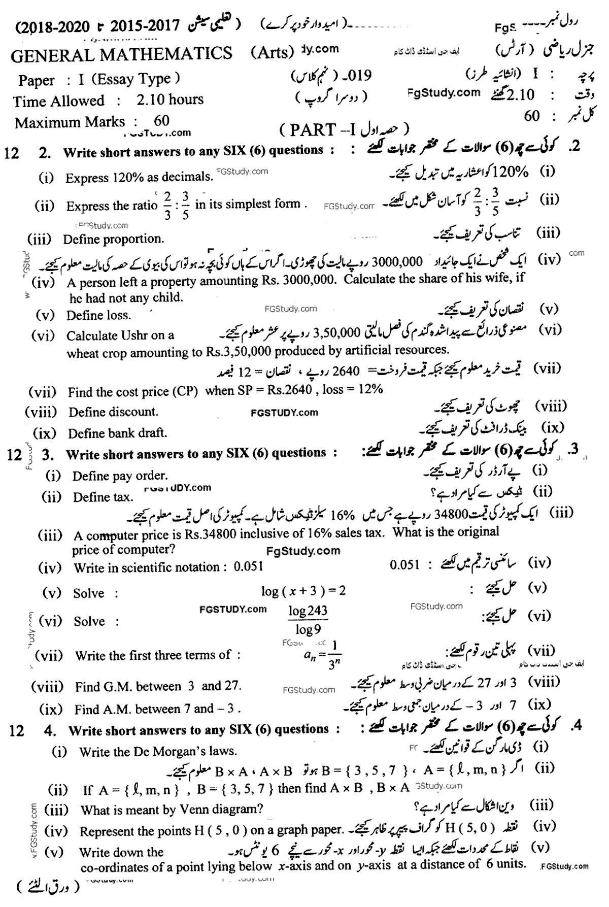9th Class Gen Maths Past Paper 2019 Group 2 Subjective Lahore Board