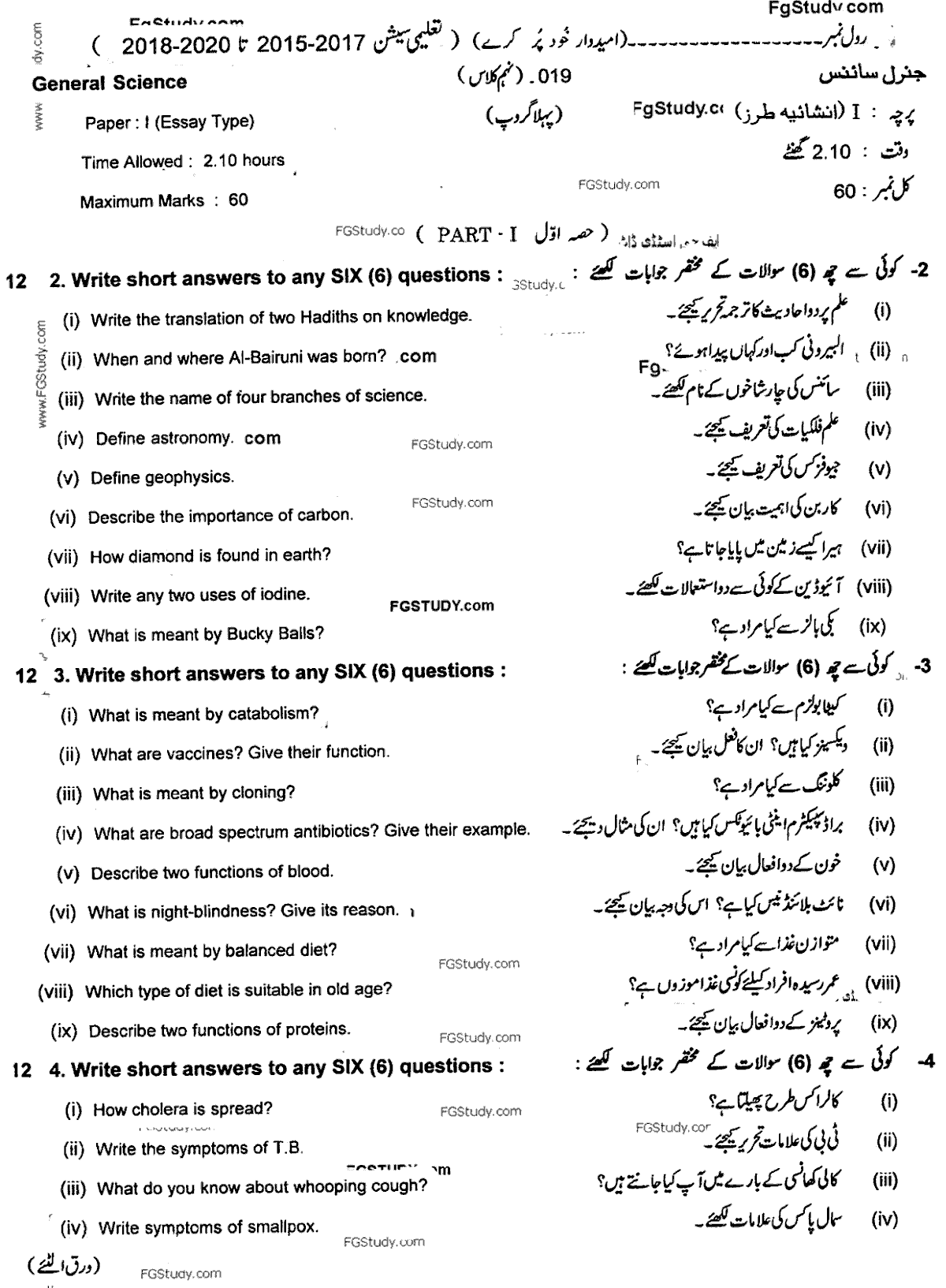 9th Class Gen Science Past Paper 2019 Group 1 Subjective Lahore Board