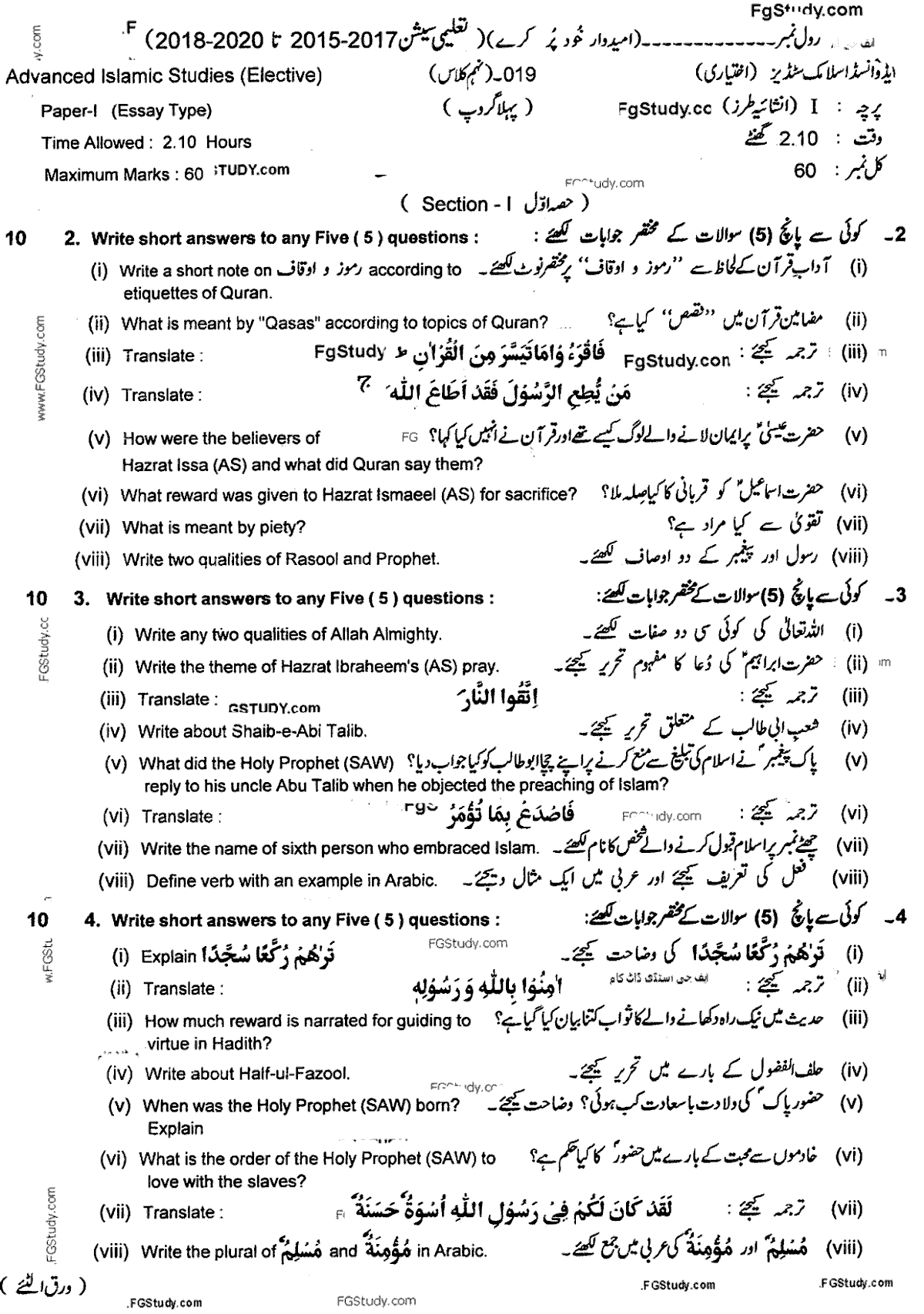9th Class Islamiyat E Past Paper 2019 Group 1 Subjective Lahore Board