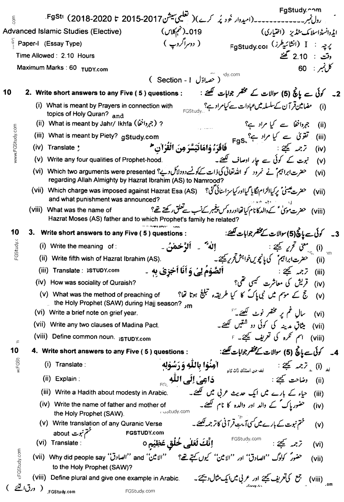 9th Class Islamiyat E Past Paper 2019 Group 2 Subjective Lahore Board