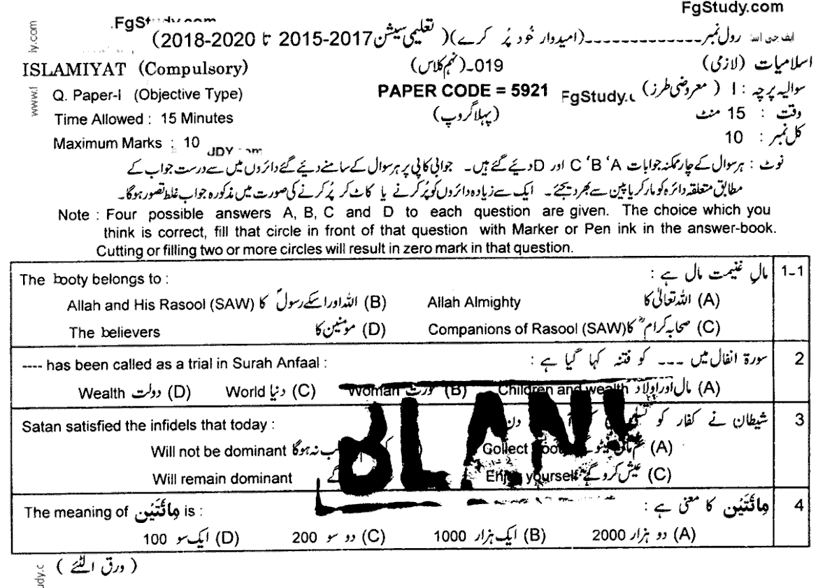 9th Class Islamiyat Past Paper 2019 Group 1 Objective Lahore Board