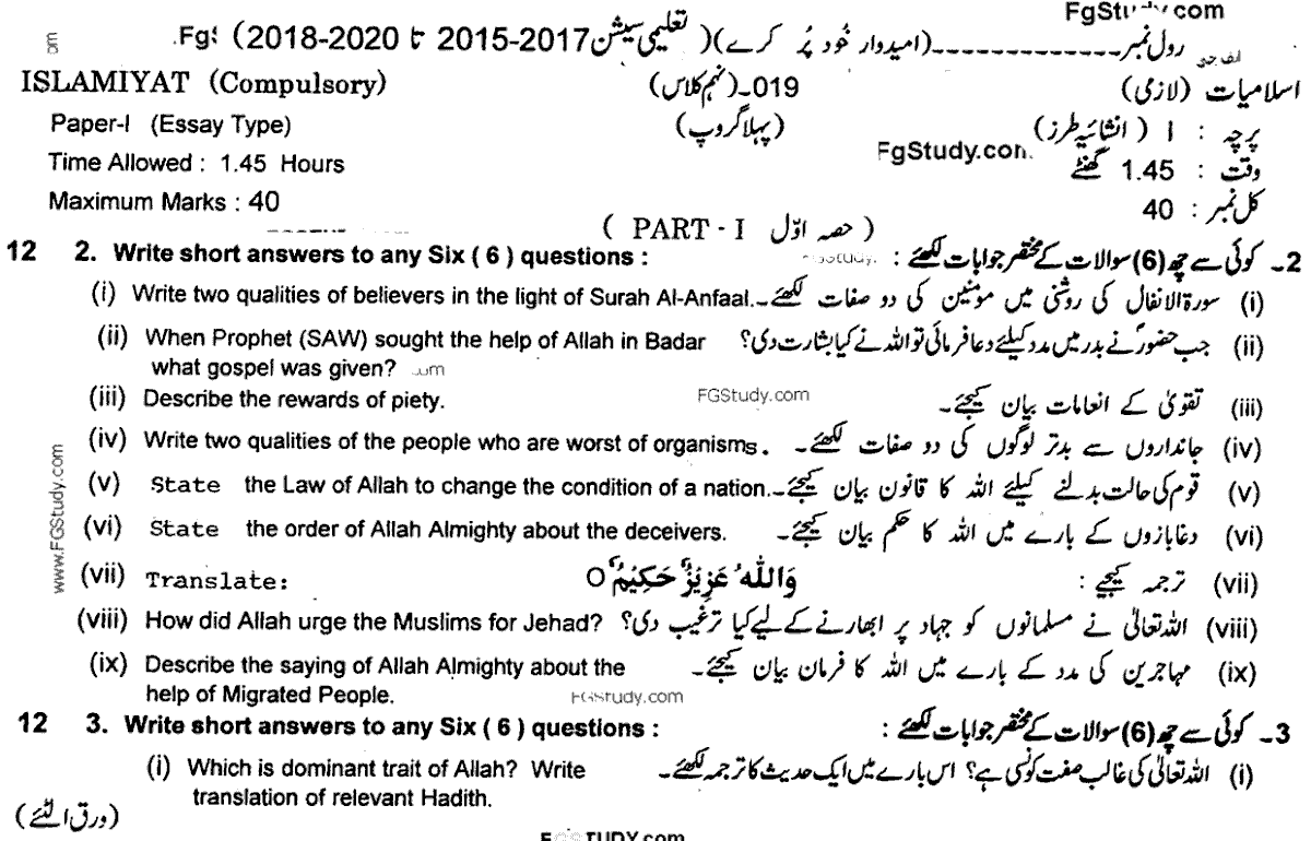 9th Class Islamiyat Past Paper 2019 Group 1 Subjective Lahore Board