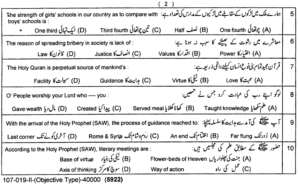 9th Class Islamiyat Past Paper 2019 Group 2 Objective Lahore Board