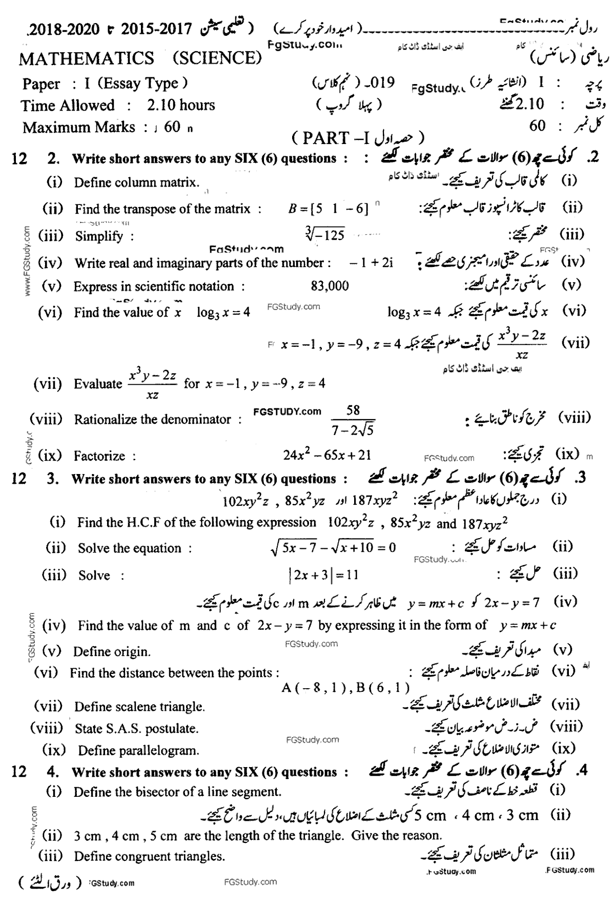9th Class Math Past Paper 2019 Group 1 Subjective Lahore Board