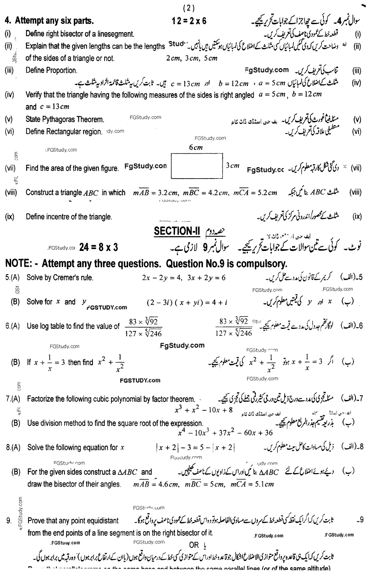 9th Class Math Past Paper 2019 Group 2 Subjective Multan Board