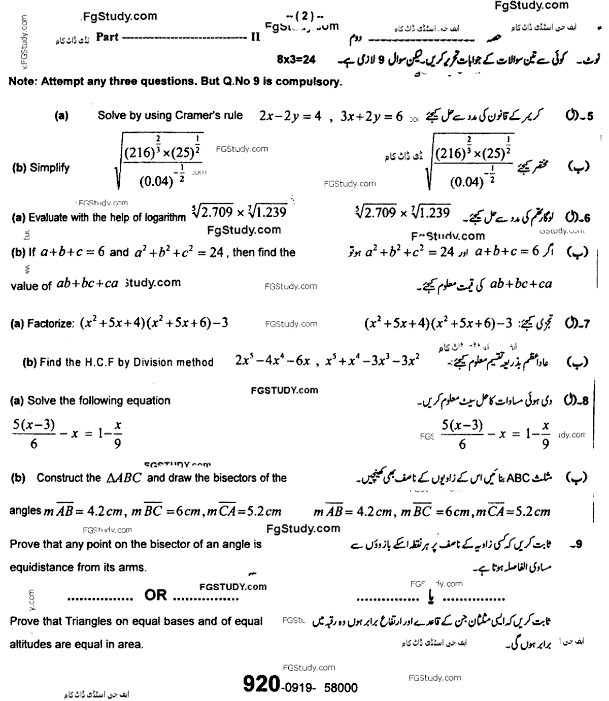 9th Class Math Past Paper 2019 Group 1 Subjective Sargodha Board