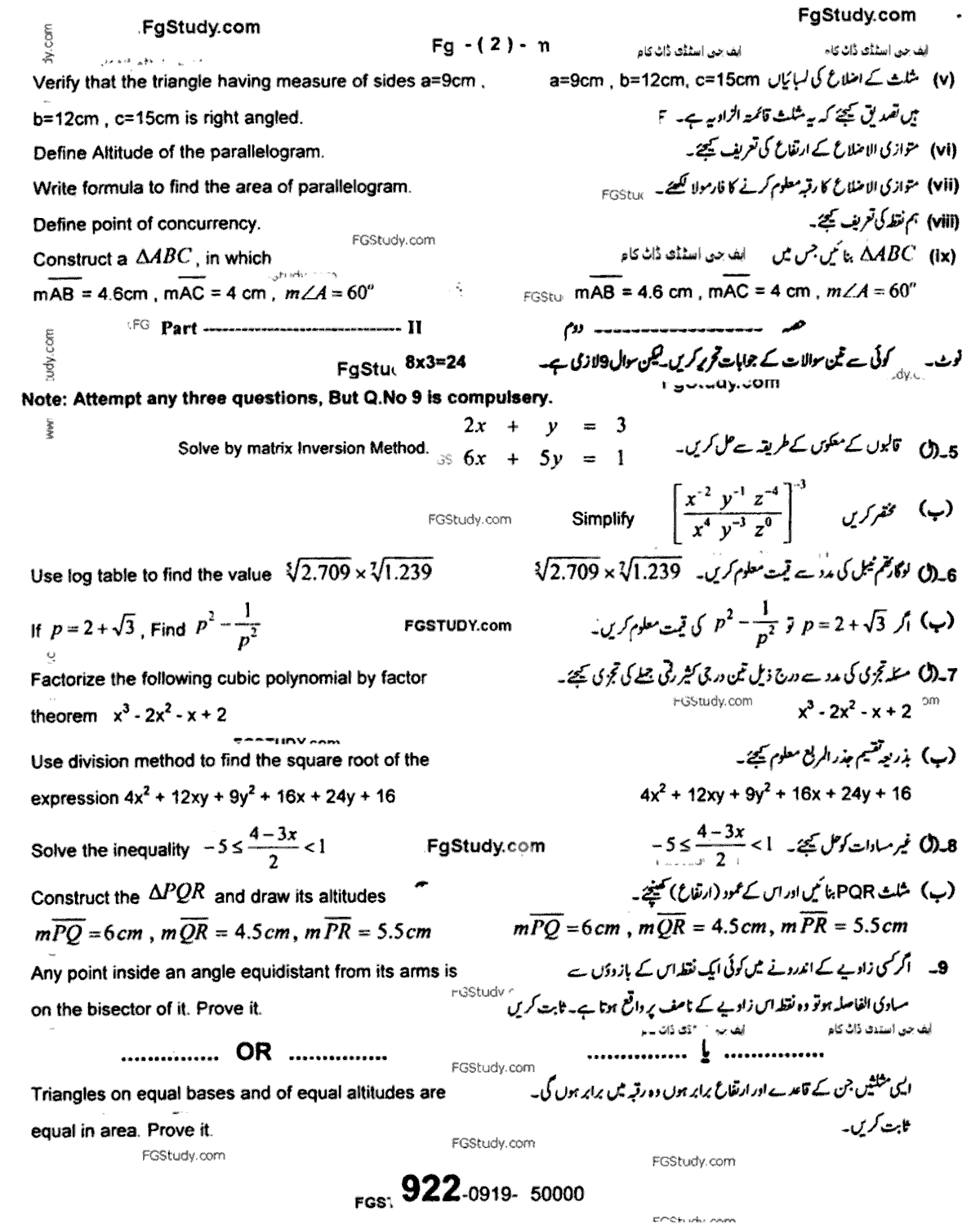 9th Class Math Past Paper 2019 Group 2 Subjective Sargodha Board