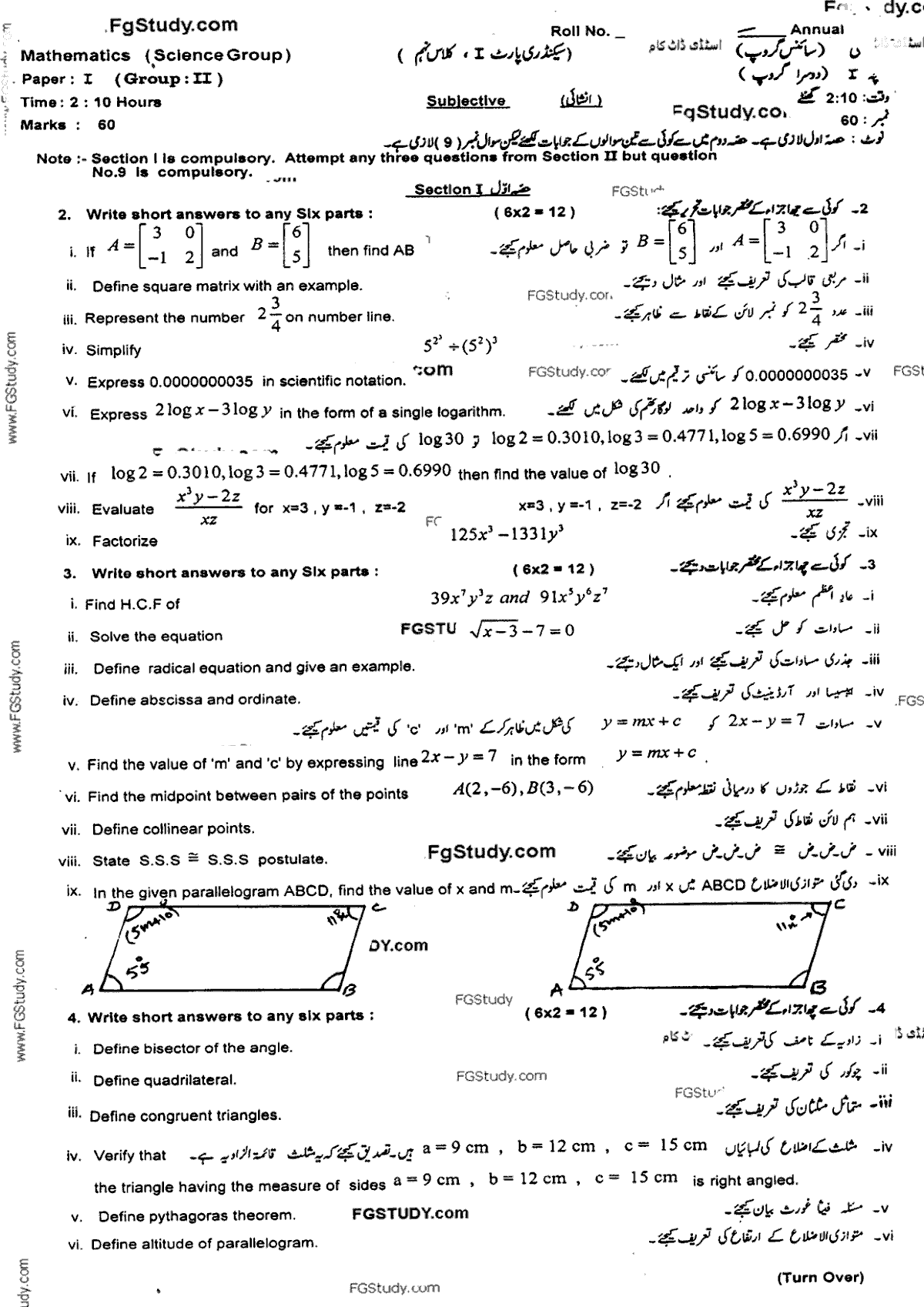 9th Class Math Past Paper 2019 Group 2 Subjective Sahiwal Board