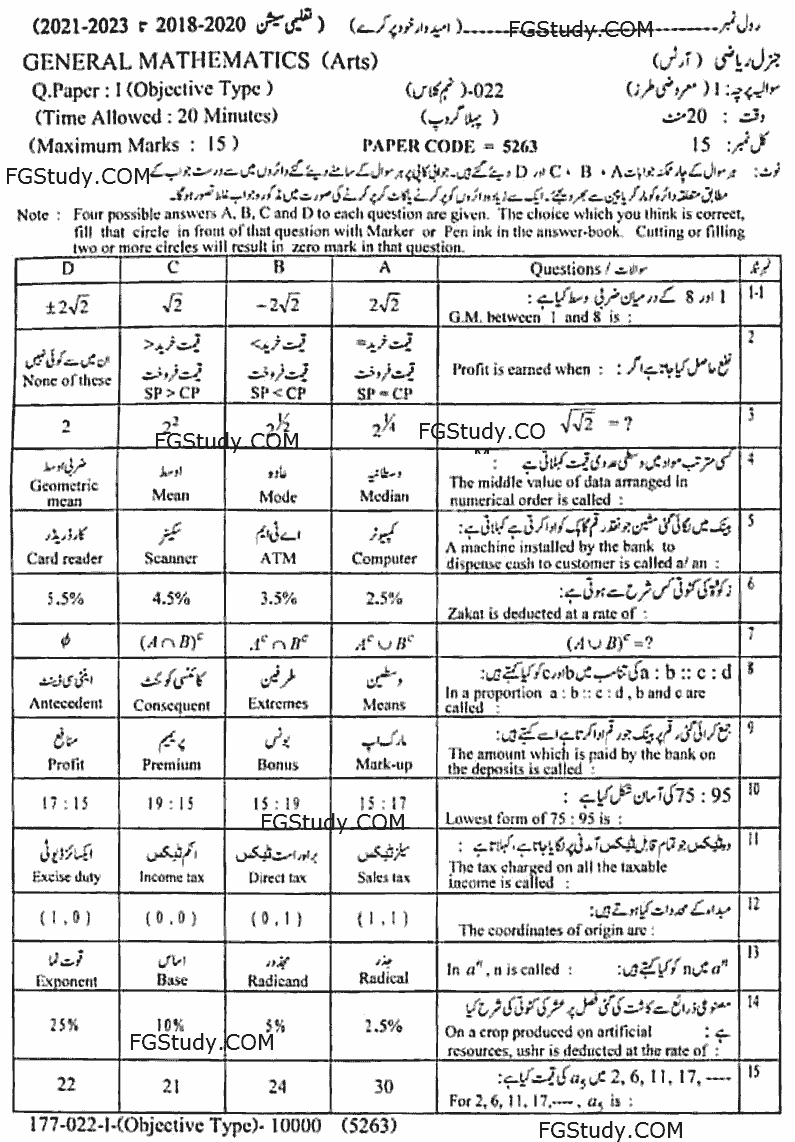 9th Class Gen Science Past Paper 2022 Group 1 Objective Lahore Board Page 1