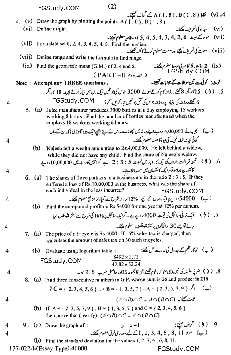 9th Class Gen Maths Past Paper 2022 Group 1 Subjective Lahore Board